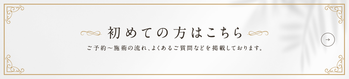 初めての方はこちら