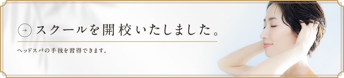 スクールを開校いたしました
