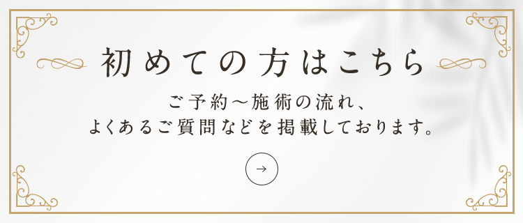 初めての方はこちら